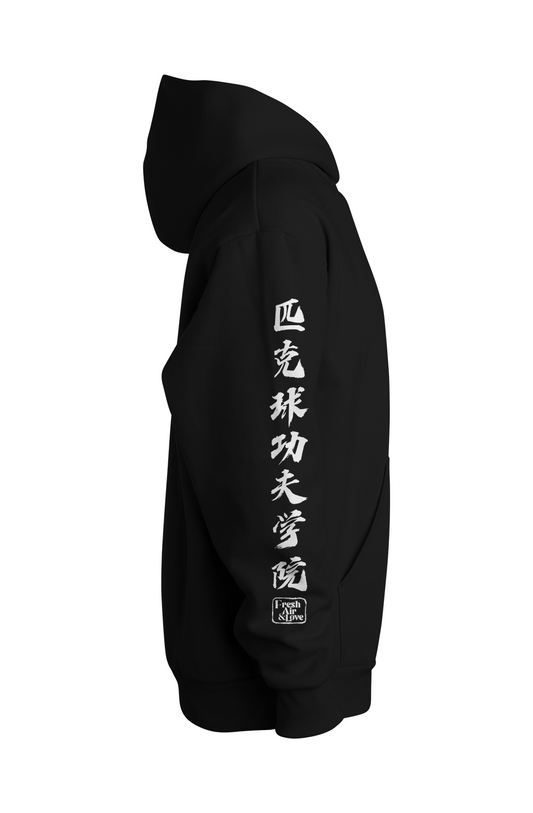 Pickleball Kung Fu Avenue Pullover Hooded Sweatshirt - Black White